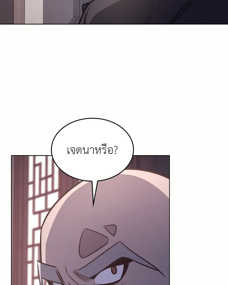 I Reincarnated As the Crazed Heir ตอนที่ 97 157