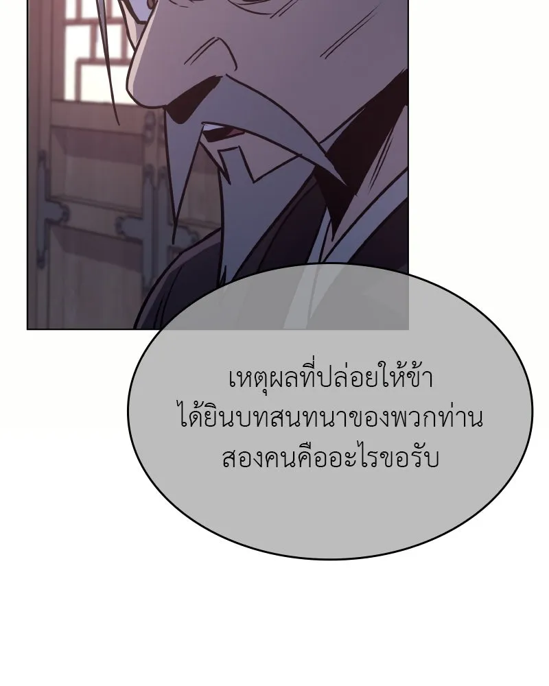 I Reincarnated As the Crazed Heir ตอนที่ 97 158