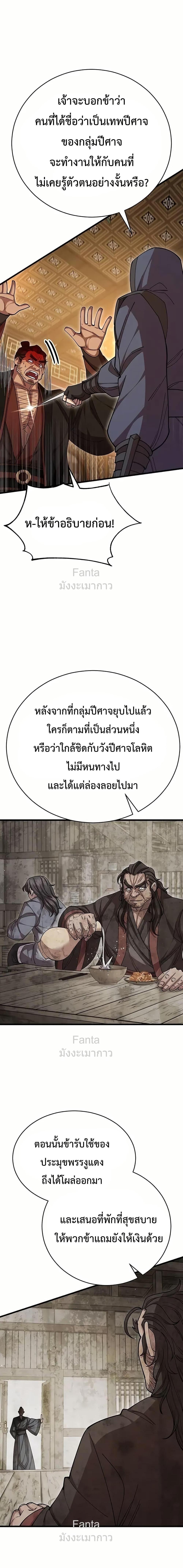 World ตอนที่ 97 16
