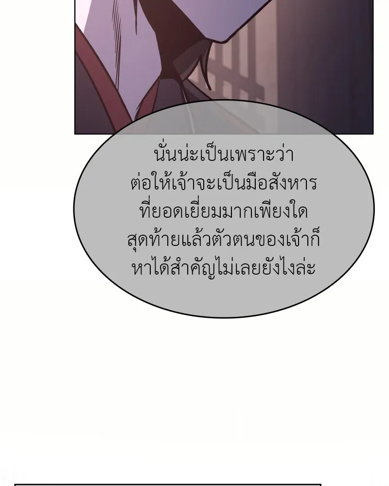 I Reincarnated As the Crazed Heir ตอนที่ 97 160