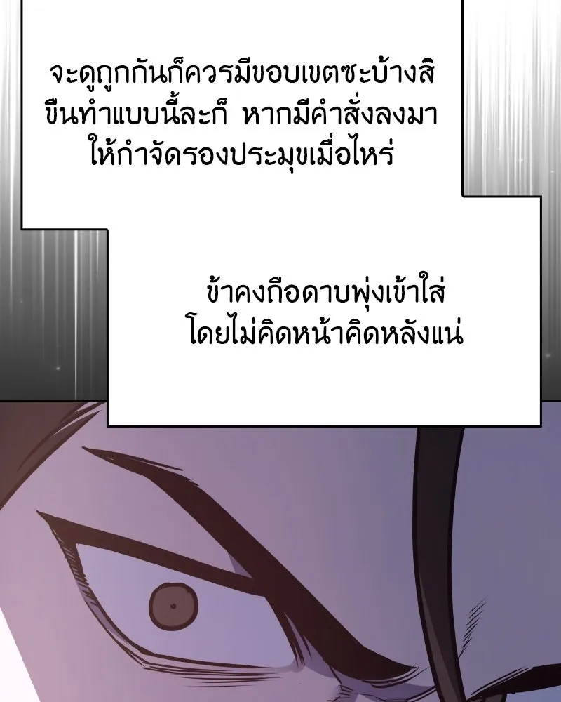 I Reincarnated As the Crazed Heir ตอนที่ 97 161