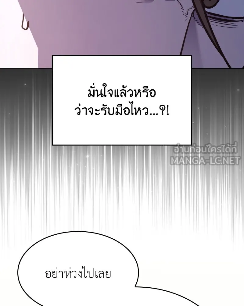I Reincarnated As the Crazed Heir ตอนที่ 97 162