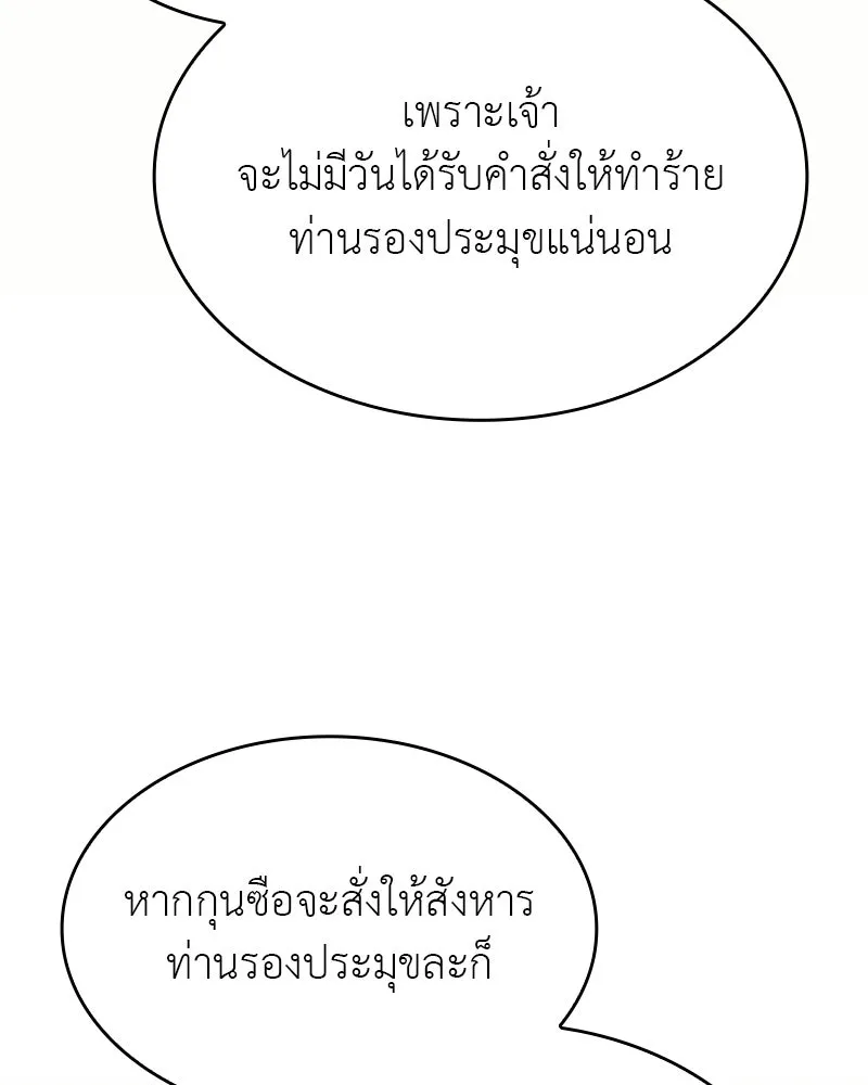 I Reincarnated As the Crazed Heir ตอนที่ 97 163