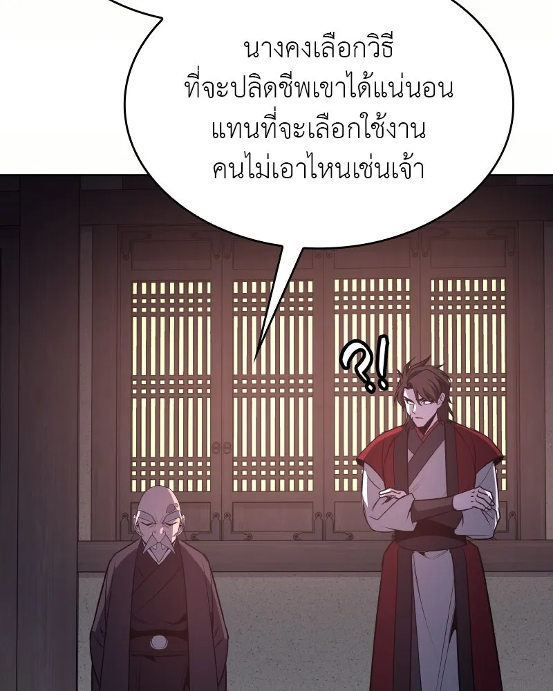 I Reincarnated As the Crazed Heir ตอนที่ 97 164