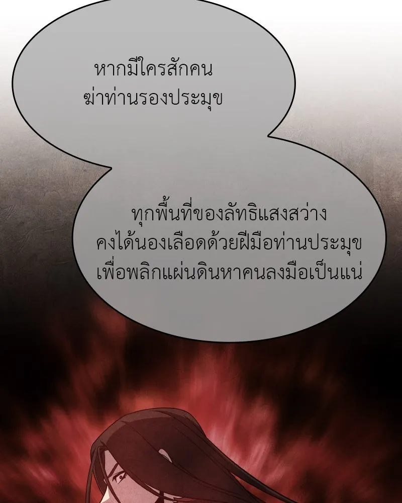 I Reincarnated As the Crazed Heir ตอนที่ 97 166