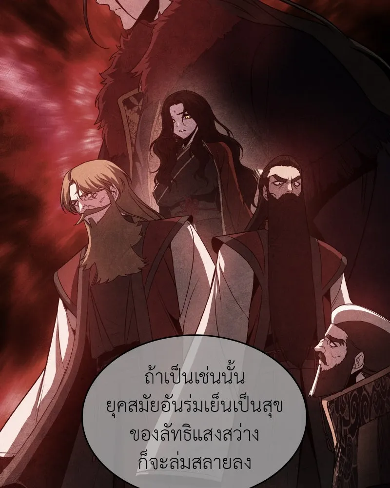 I Reincarnated As the Crazed Heir ตอนที่ 97 167