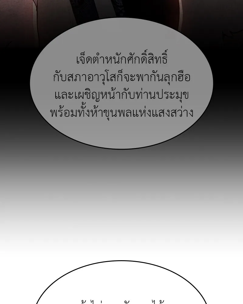 I Reincarnated As the Crazed Heir ตอนที่ 97 169