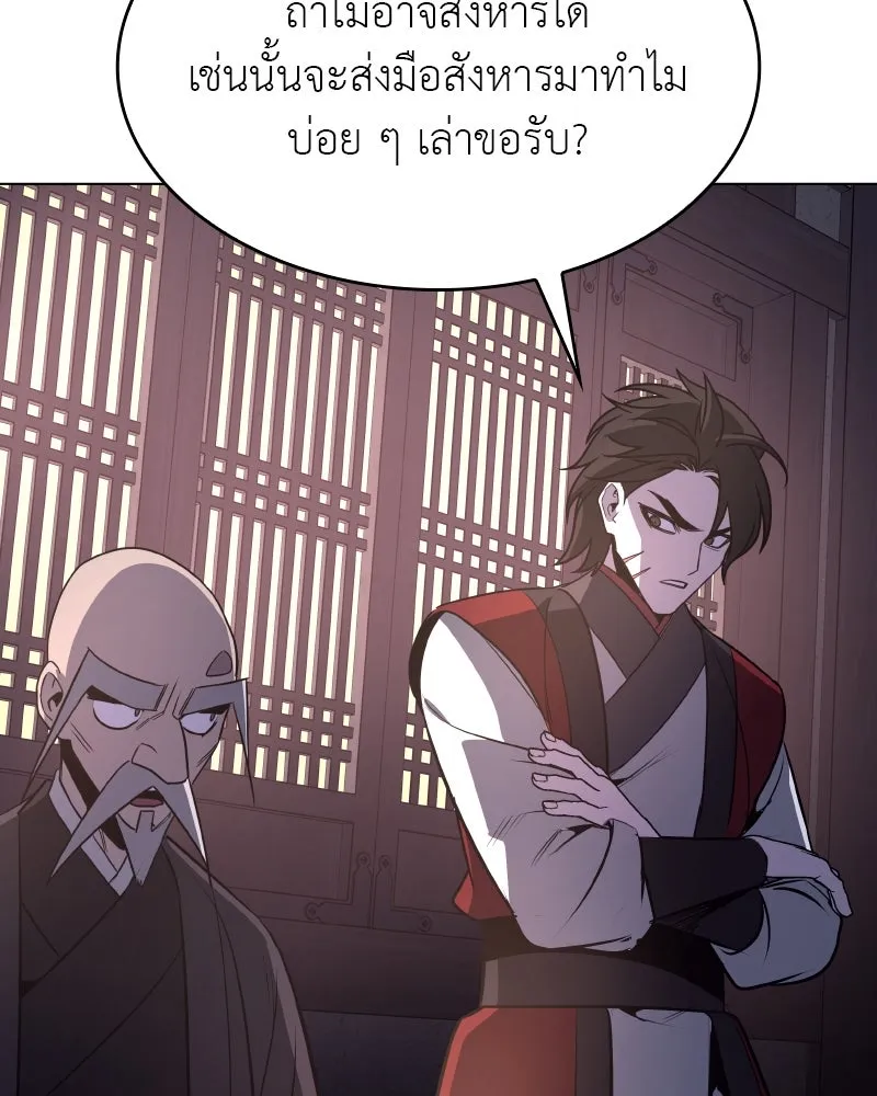 I Reincarnated As the Crazed Heir ตอนที่ 97 170