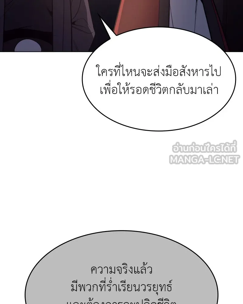 I Reincarnated As the Crazed Heir ตอนที่ 97 171