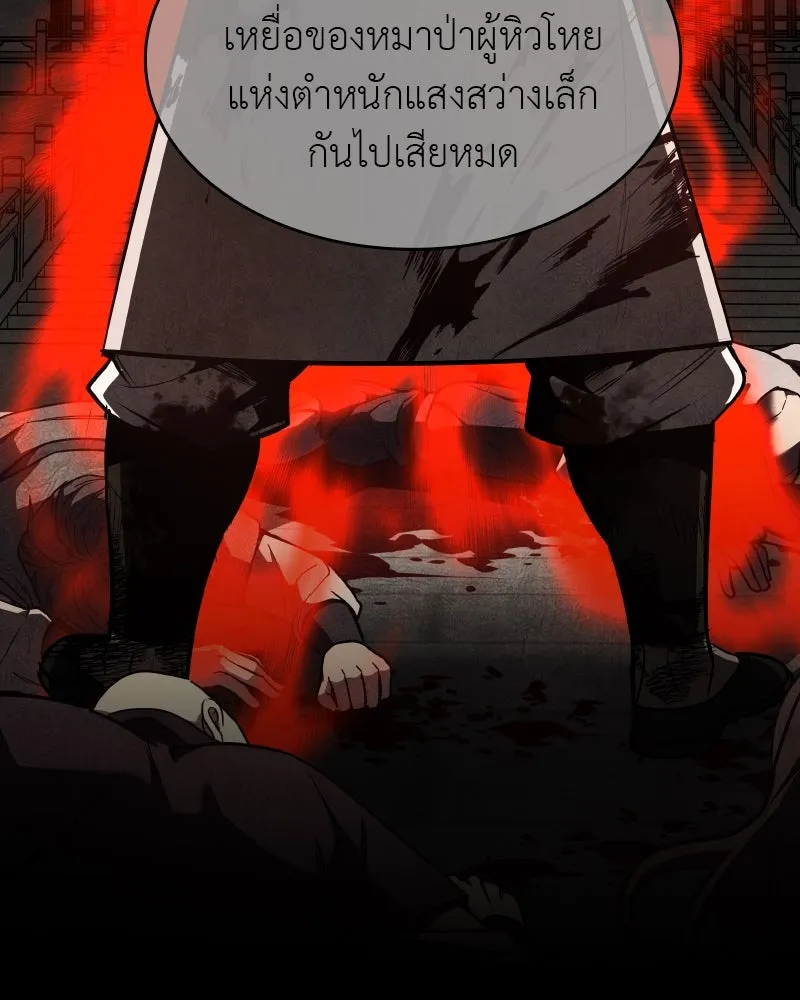 I Reincarnated As the Crazed Heir ตอนที่ 97 173