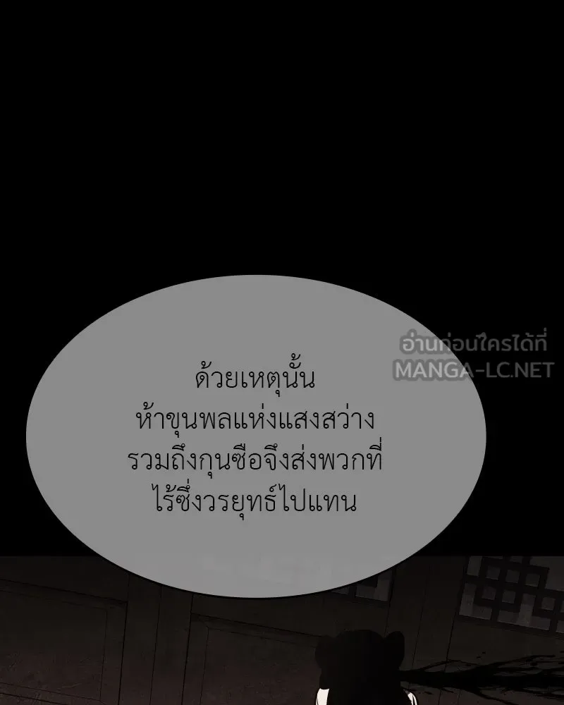 I Reincarnated As the Crazed Heir ตอนที่ 97 174