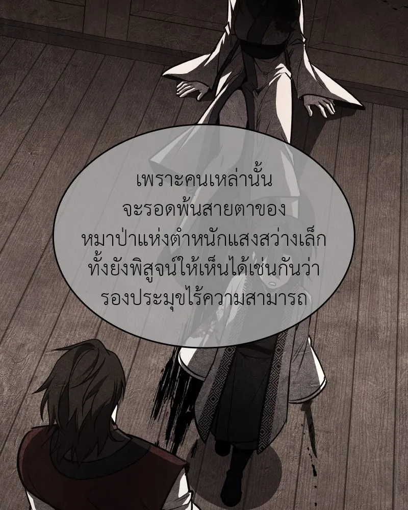 I Reincarnated As the Crazed Heir ตอนที่ 97 175