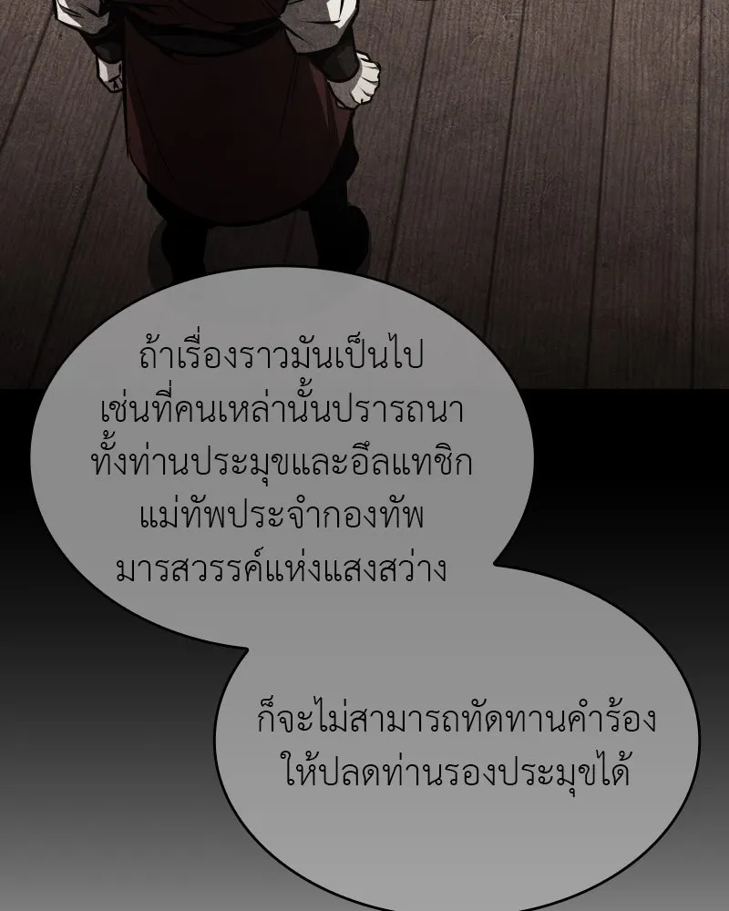 I Reincarnated As the Crazed Heir ตอนที่ 97 176