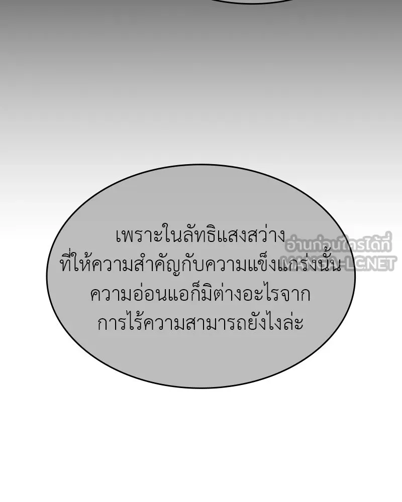 I Reincarnated As the Crazed Heir ตอนที่ 97 177