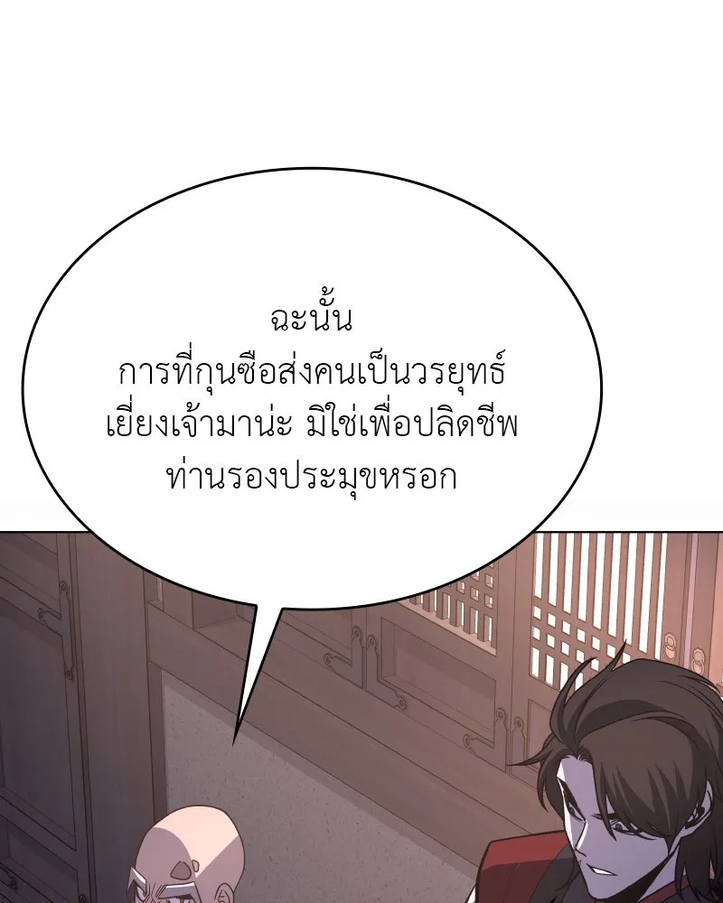I Reincarnated As the Crazed Heir ตอนที่ 97 178
