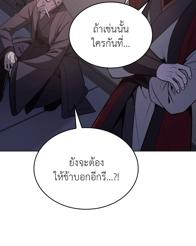 I Reincarnated As the Crazed Heir ตอนที่ 97 179
