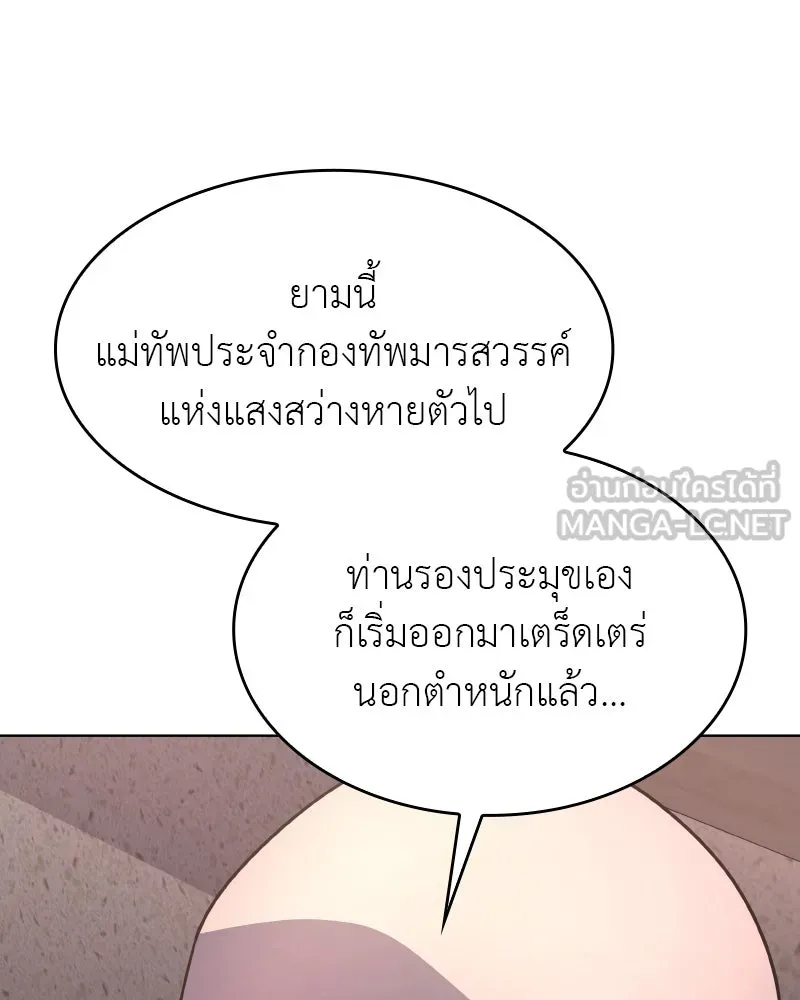 I Reincarnated As the Crazed Heir ตอนที่ 97 180