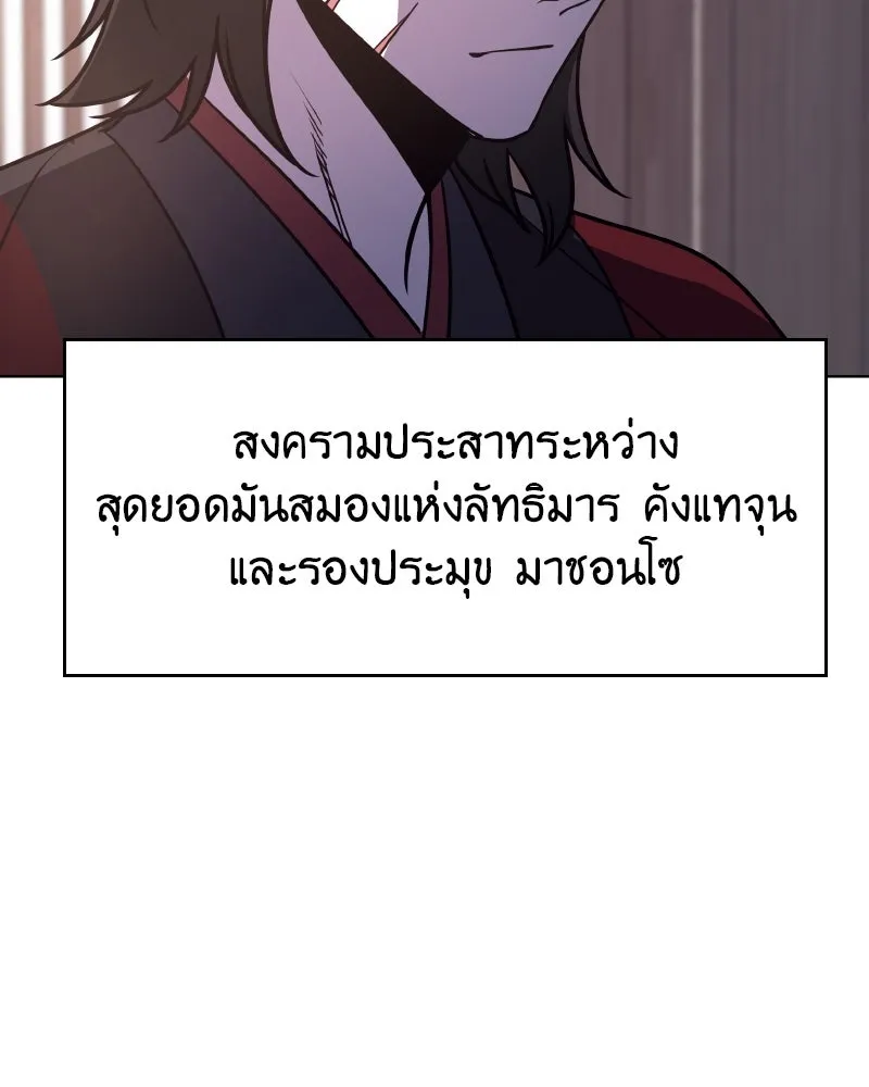 I Reincarnated As the Crazed Heir ตอนที่ 97 185