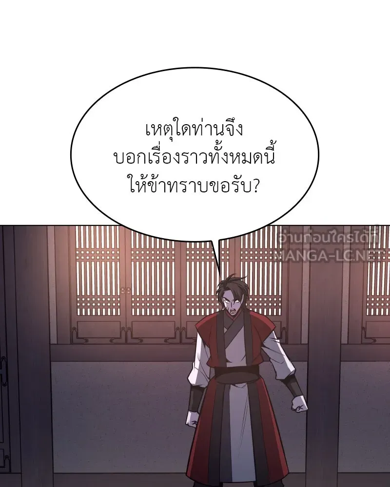 I Reincarnated As the Crazed Heir ตอนที่ 97 186