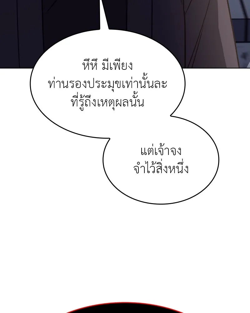 I Reincarnated As the Crazed Heir ตอนที่ 97 188