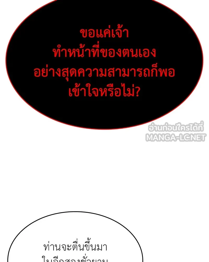 I Reincarnated As the Crazed Heir ตอนที่ 97 189