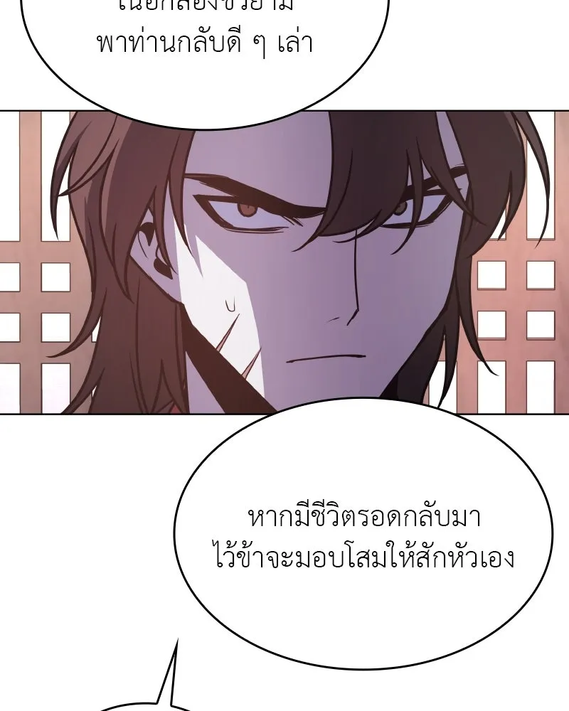 I Reincarnated As the Crazed Heir ตอนที่ 97 190