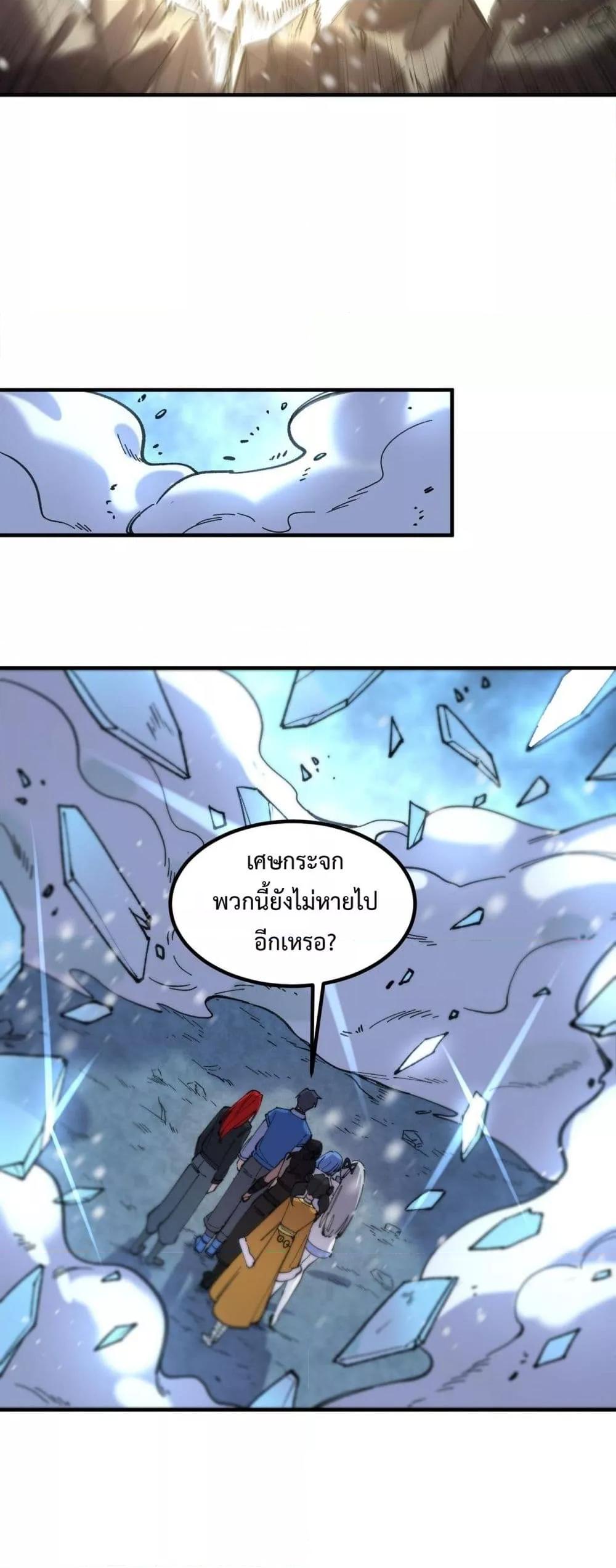 SSS level Saint Knight who transcends common sense ตอนที่ 97 20