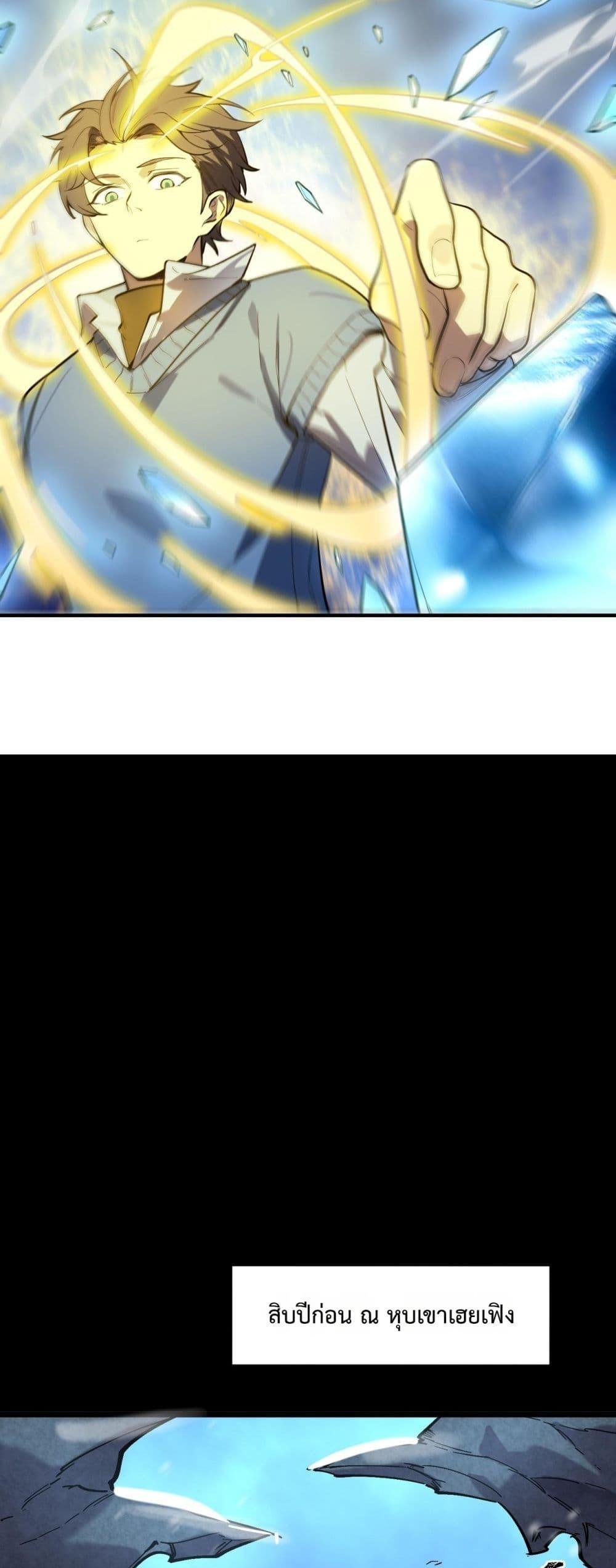 SSS level Saint Knight who transcends common sense ตอนที่ 97 23