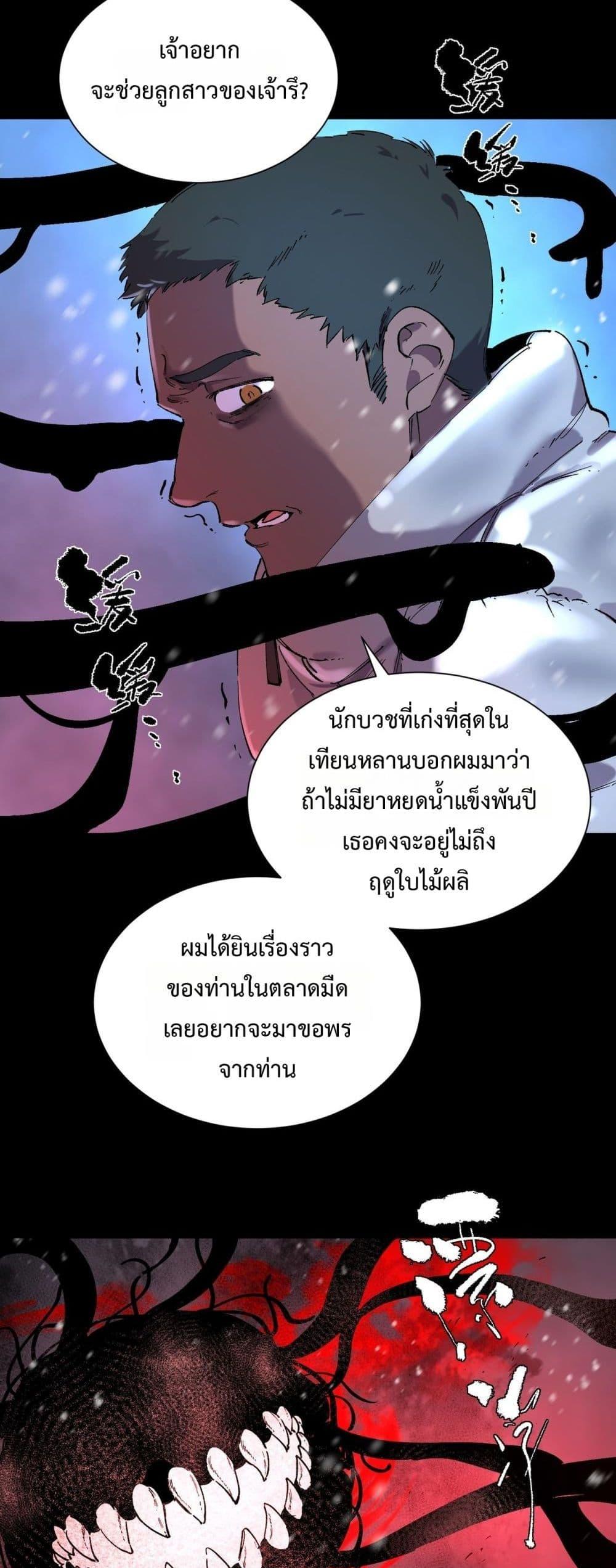 SSS level Saint Knight who transcends common sense ตอนที่ 97 25