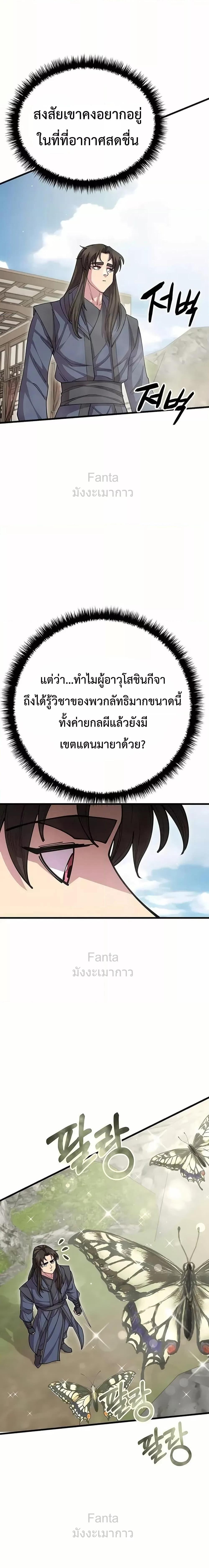 World ตอนที่ 97 26