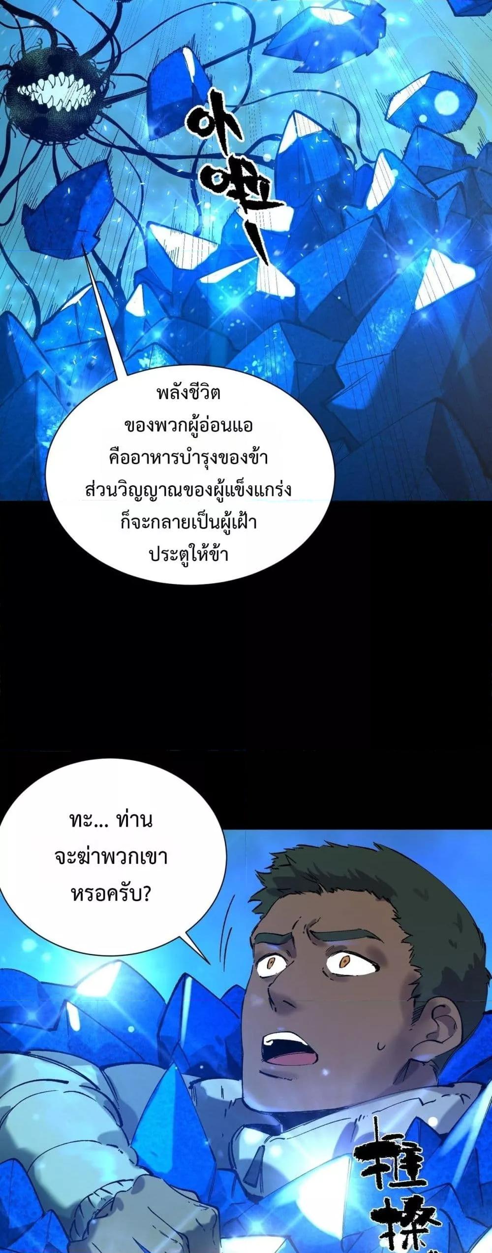 SSS level Saint Knight who transcends common sense ตอนที่ 97 28
