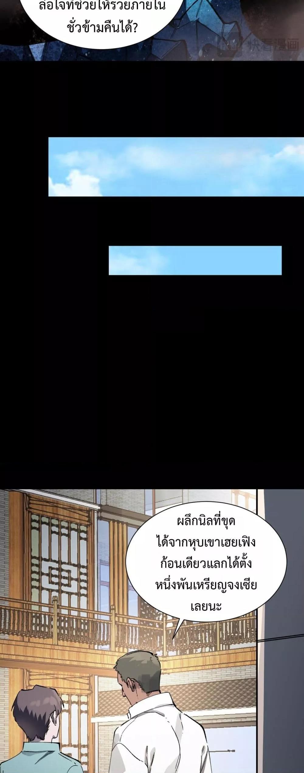 SSS level Saint Knight who transcends common sense ตอนที่ 97 30