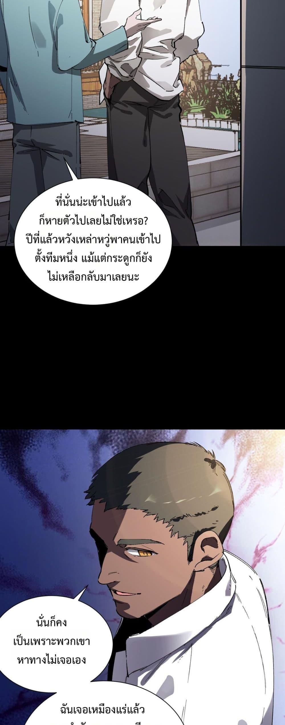 SSS level Saint Knight who transcends common sense ตอนที่ 97 31