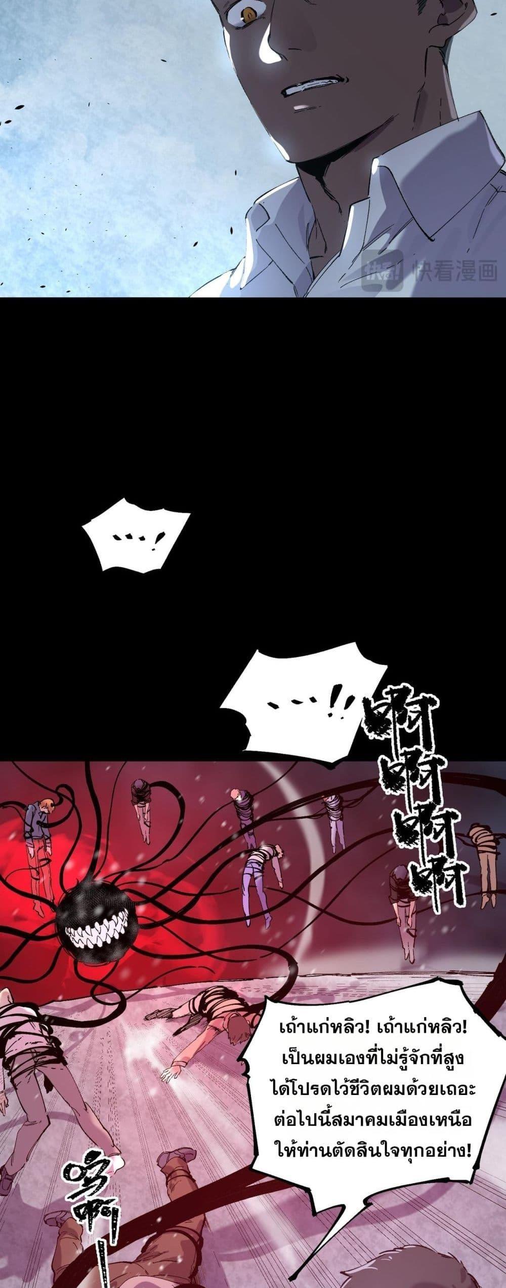 SSS level Saint Knight who transcends common sense ตอนที่ 97 36