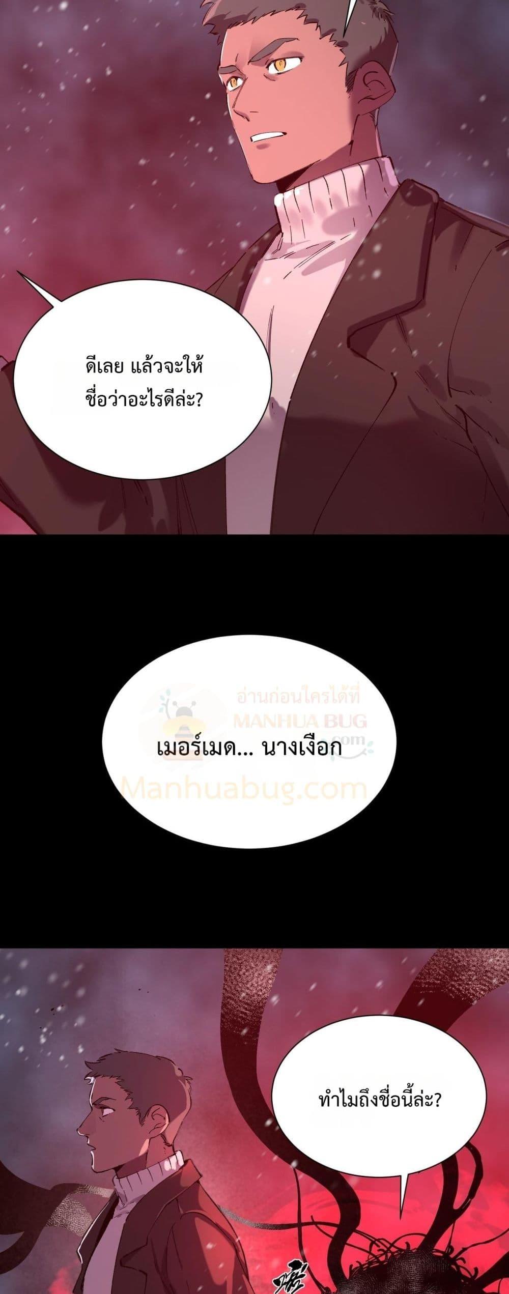 SSS level Saint Knight who transcends common sense ตอนที่ 97 39