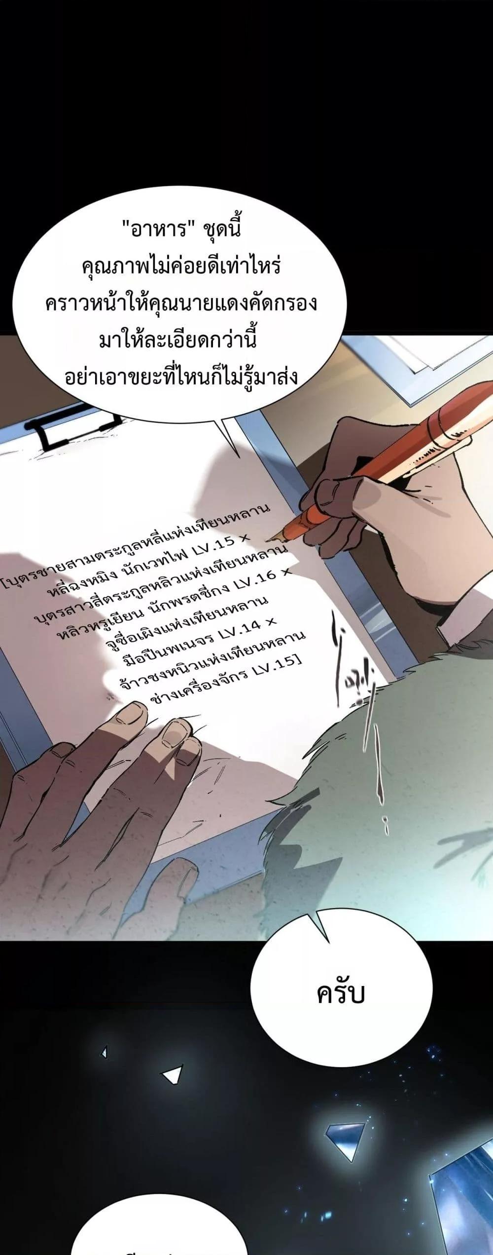 SSS level Saint Knight who transcends common sense ตอนที่ 97 43