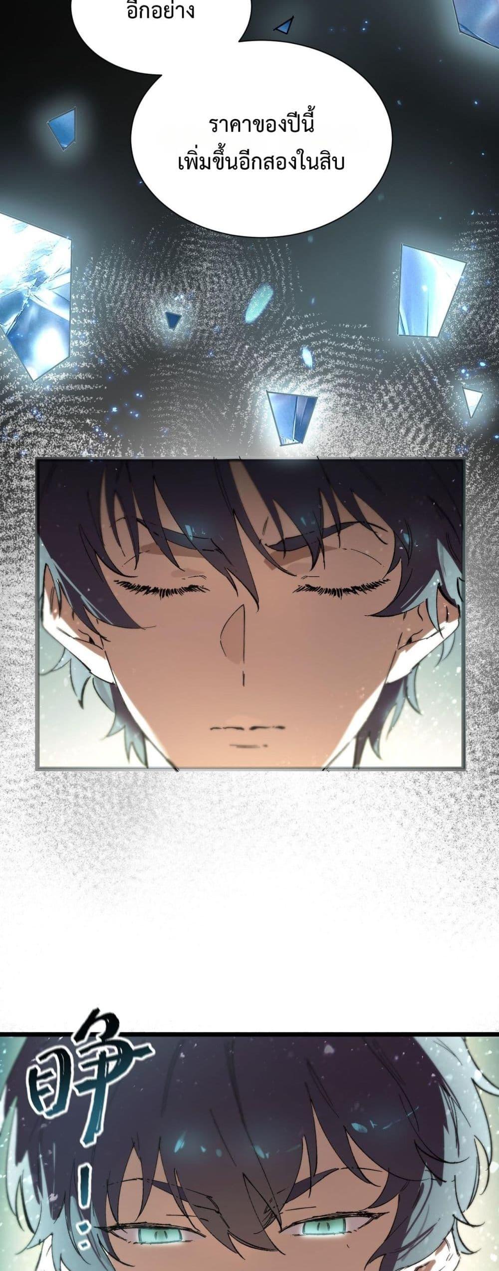 SSS level Saint Knight who transcends common sense ตอนที่ 97 44