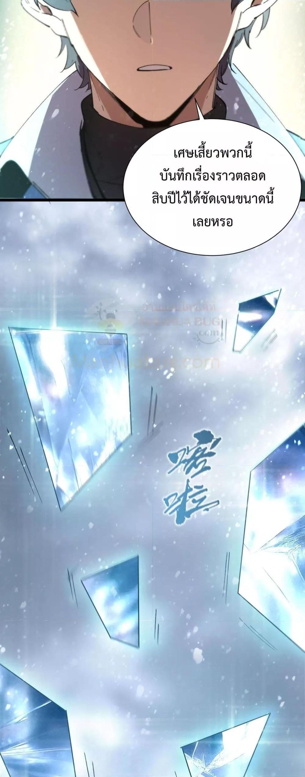 SSS level Saint Knight who transcends common sense ตอนที่ 97 45
