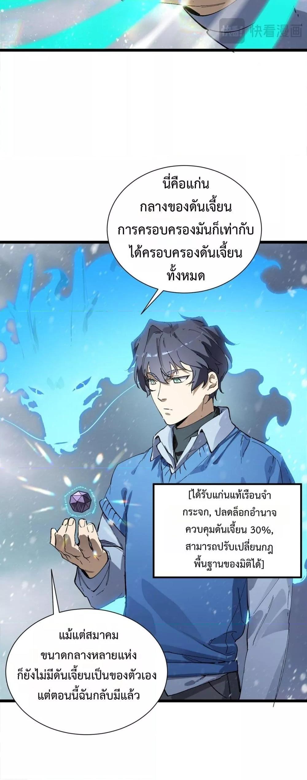 SSS level Saint Knight who transcends common sense ตอนที่ 97 48