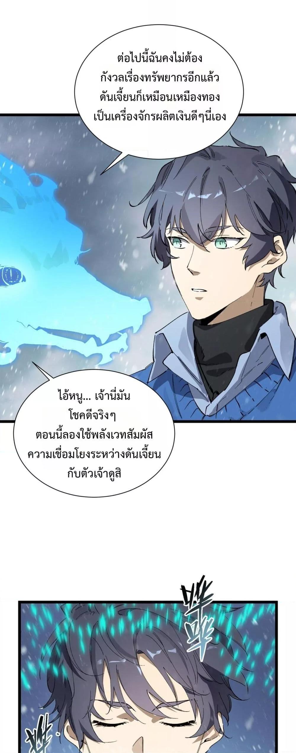 SSS level Saint Knight who transcends common sense ตอนที่ 97 49