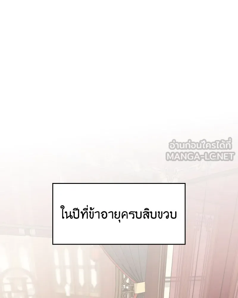 I Reincarnated As the Crazed Heir ตอนที่ 98 18