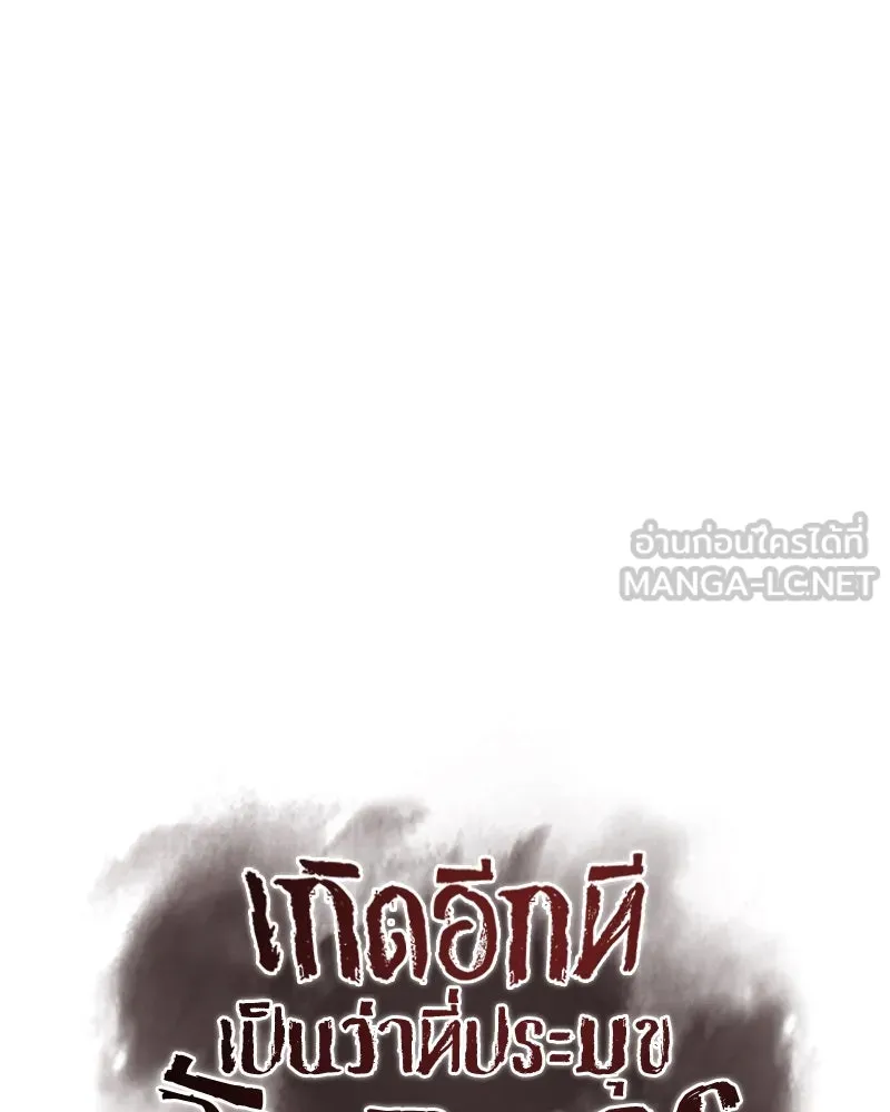 I Reincarnated As the Crazed Heir ตอนที่ 98 21