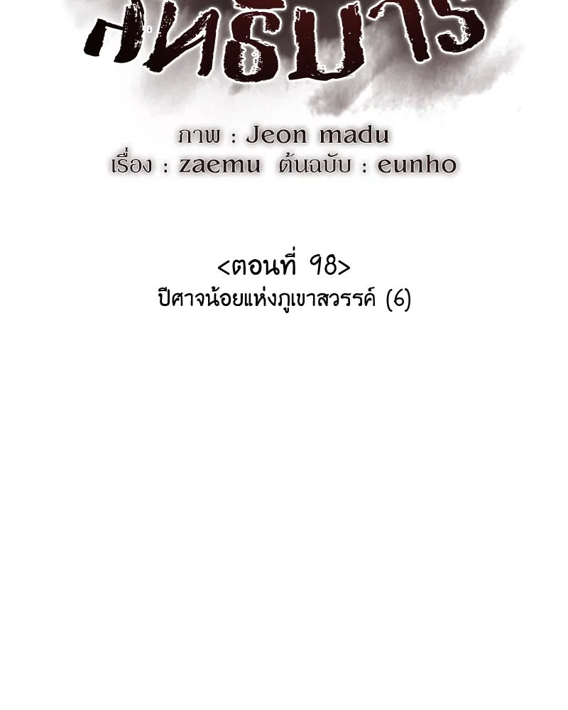I Reincarnated As the Crazed Heir ตอนที่ 98 22