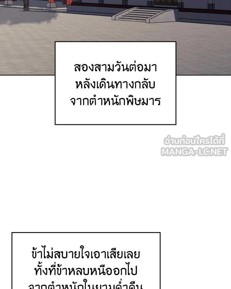 I Reincarnated As the Crazed Heir ตอนที่ 98 24