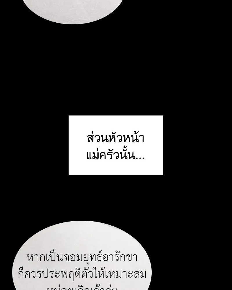 I Reincarnated As the Crazed Heir ตอนที่ 98 29
