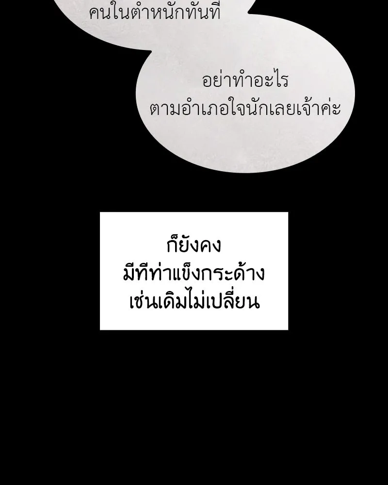 I Reincarnated As the Crazed Heir ตอนที่ 98 31