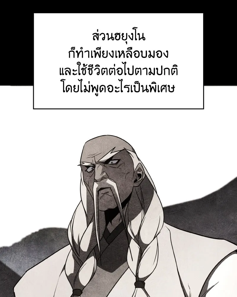 I Reincarnated As the Crazed Heir ตอนที่ 98 32