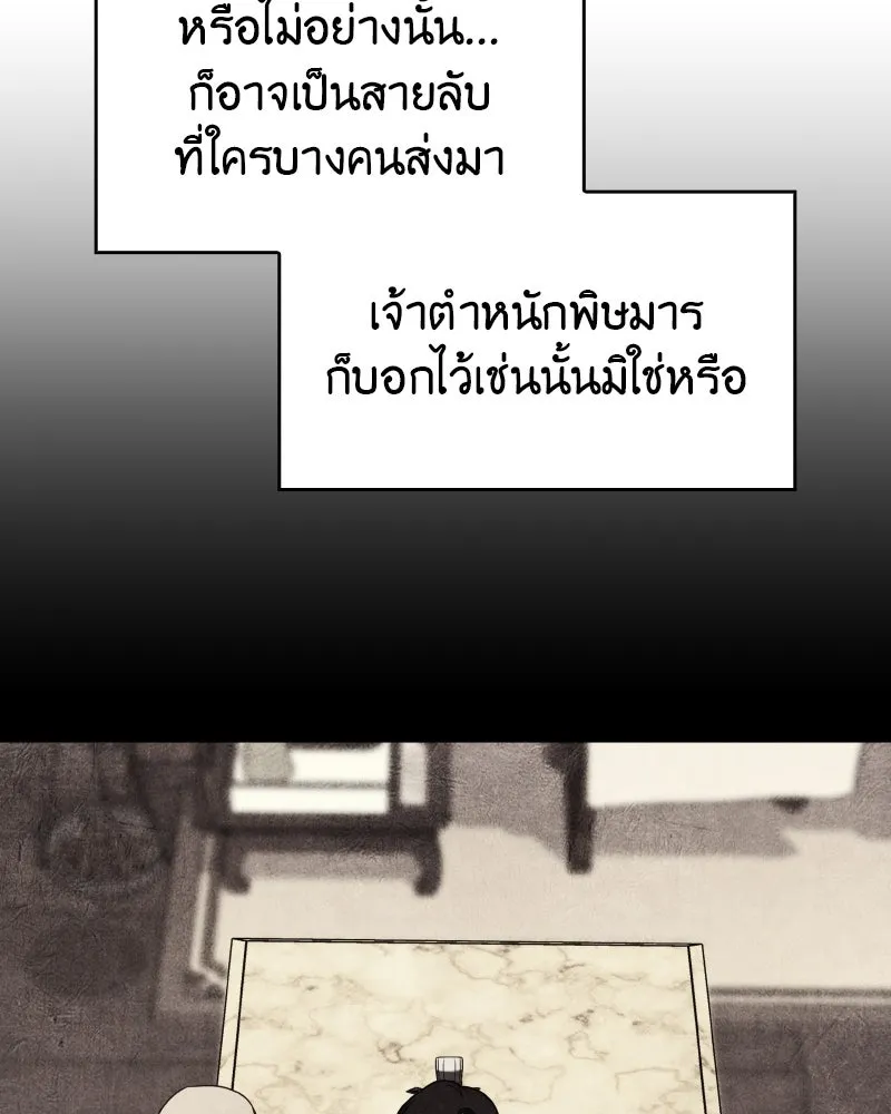 I Reincarnated As the Crazed Heir ตอนที่ 98 35