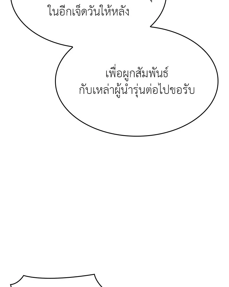 I Reincarnated As the Crazed Heir ตอนที่ 98 50