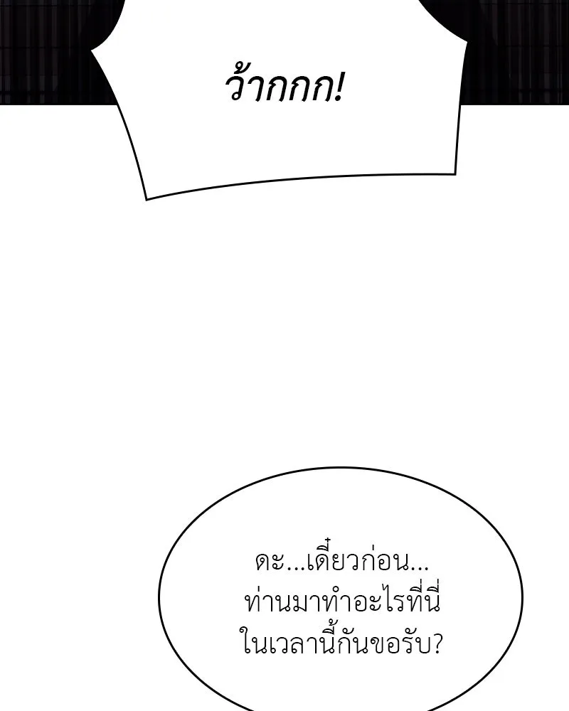 I Reincarnated As the Crazed Heir ตอนที่ 98 73